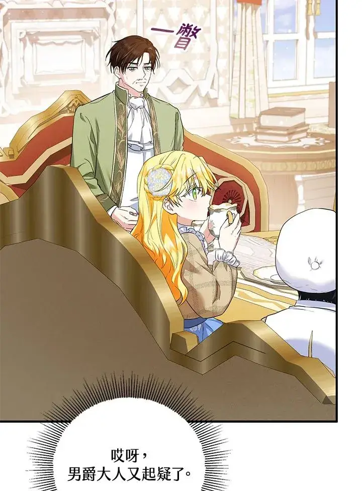 漫画《收养的儿媳准备弃养了》第31话第59张图
