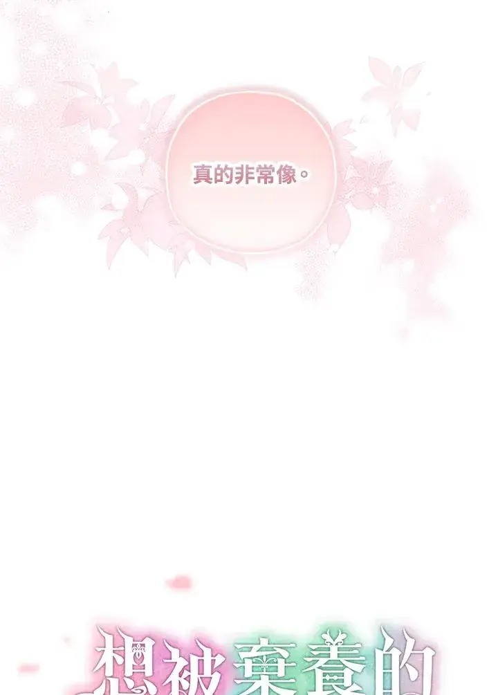 漫画《收养的儿媳准备弃养了》第31话第6张图