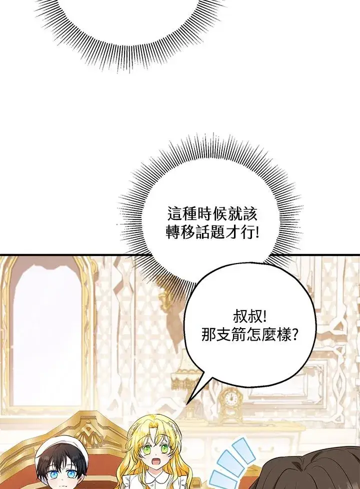 漫画《收养的儿媳准备弃养了》第31话第60张图