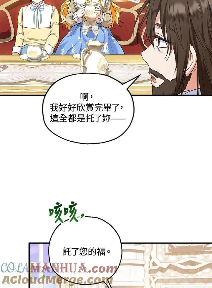 漫画《收养的儿媳准备弃养了》第31话第61张图
