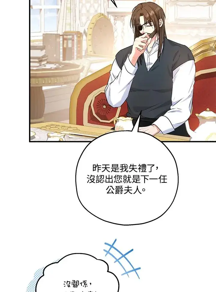 漫画《收养的儿媳准备弃养了》第31话第62张图
