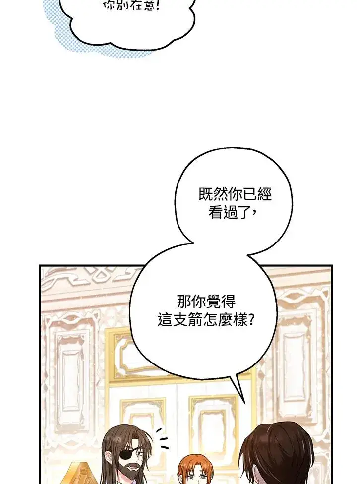 漫画《收养的儿媳准备弃养了》第31话第63张图