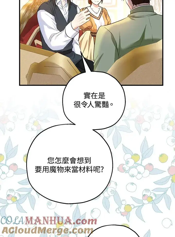 漫画《收养的儿媳准备弃养了》第31话第64张图