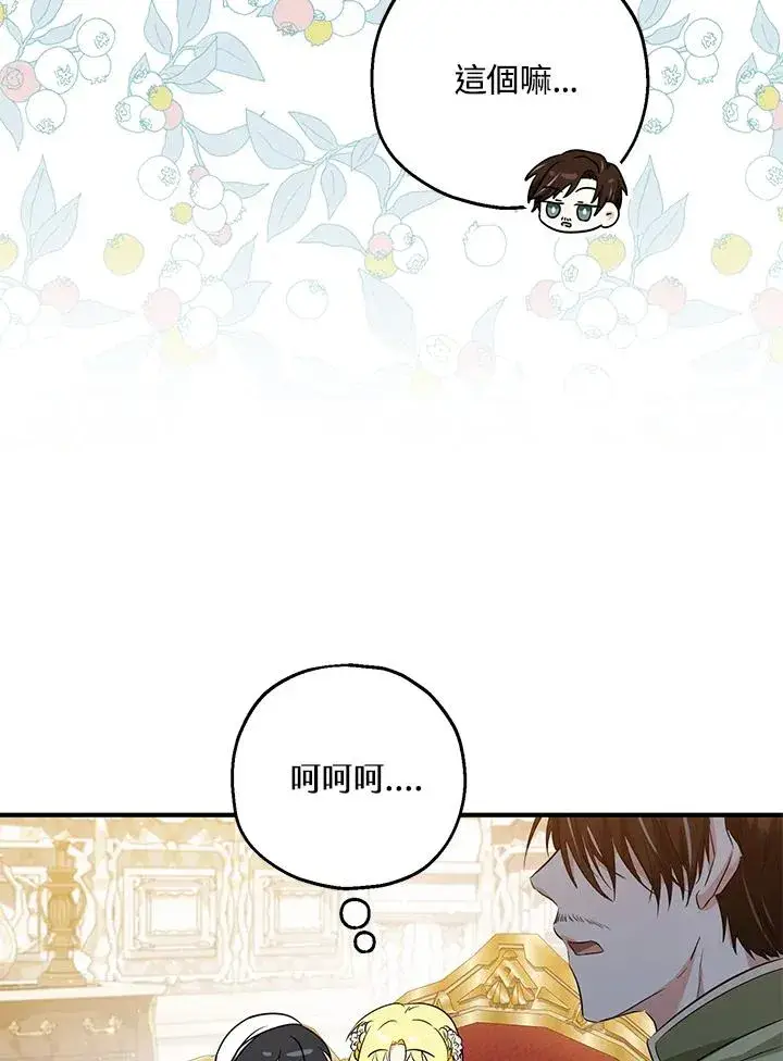 漫画《收养的儿媳准备弃养了》第31话第65张图