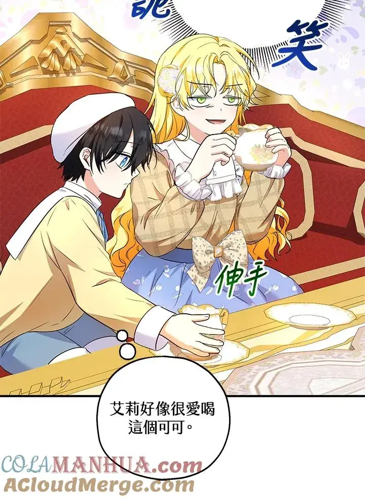 漫画《收养的儿媳准备弃养了》第31话第67张图