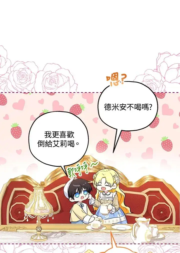 漫画《收养的儿媳准备弃养了》第31话第68张图