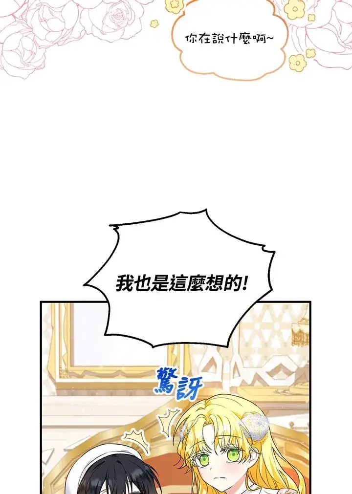 漫画《收养的儿媳准备弃养了》第31话第69张图