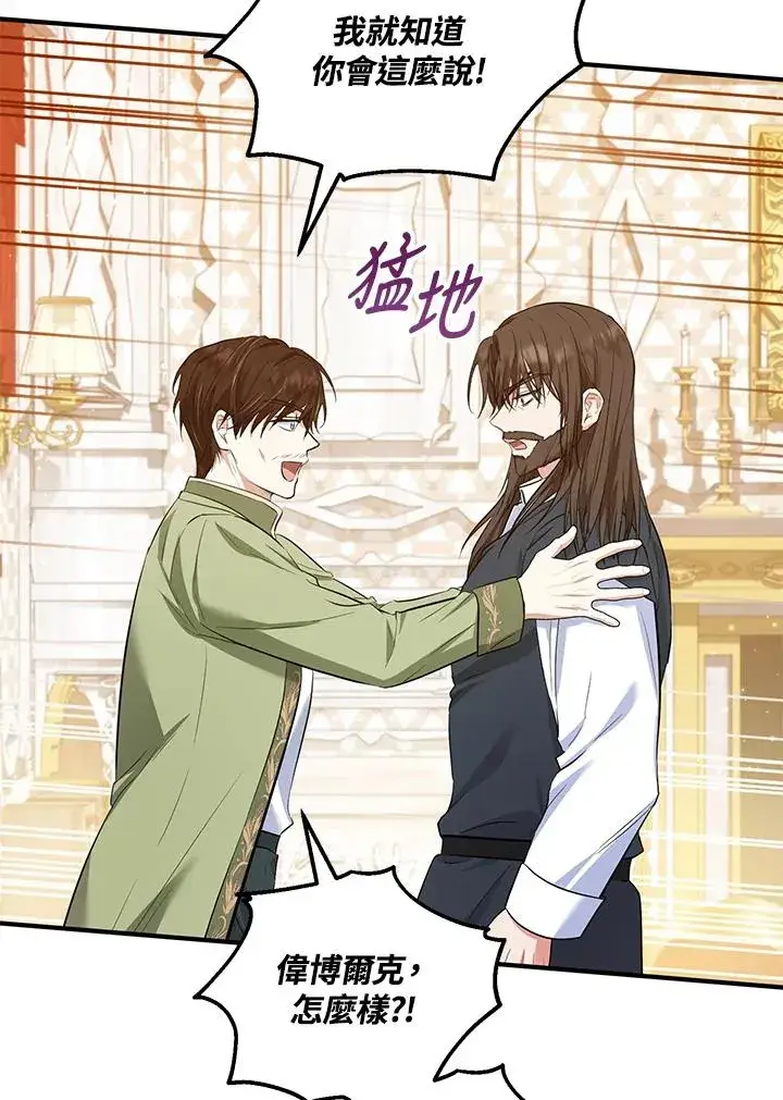 漫画《收养的儿媳准备弃养了》第31话第71张图