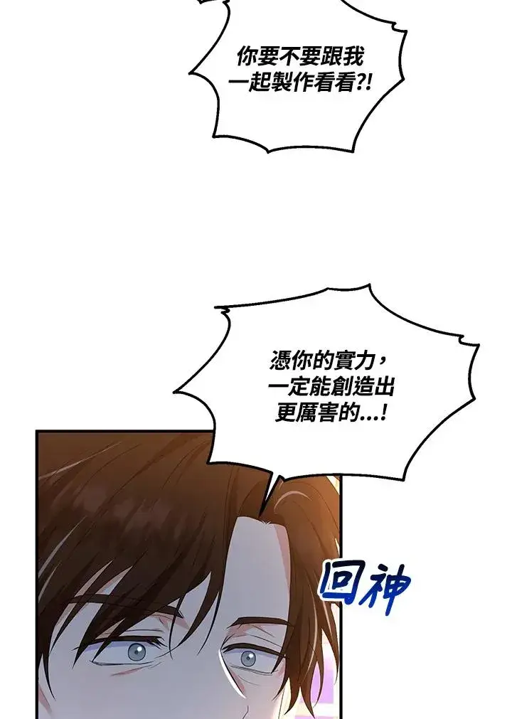漫画《收养的儿媳准备弃养了》第31话第72张图