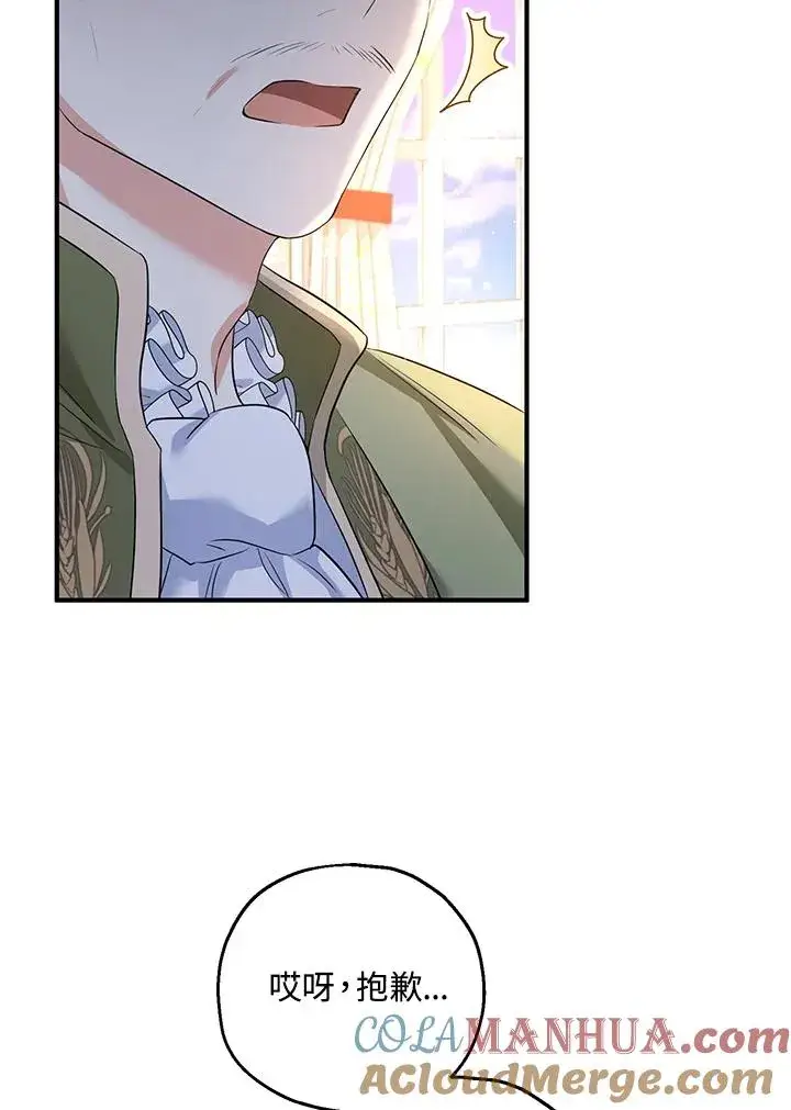 漫画《收养的儿媳准备弃养了》第31话第73张图
