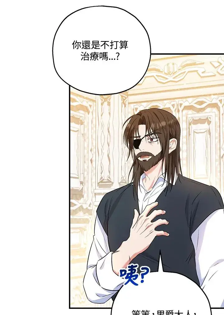 漫画《收养的儿媳准备弃养了》第31话第75张图