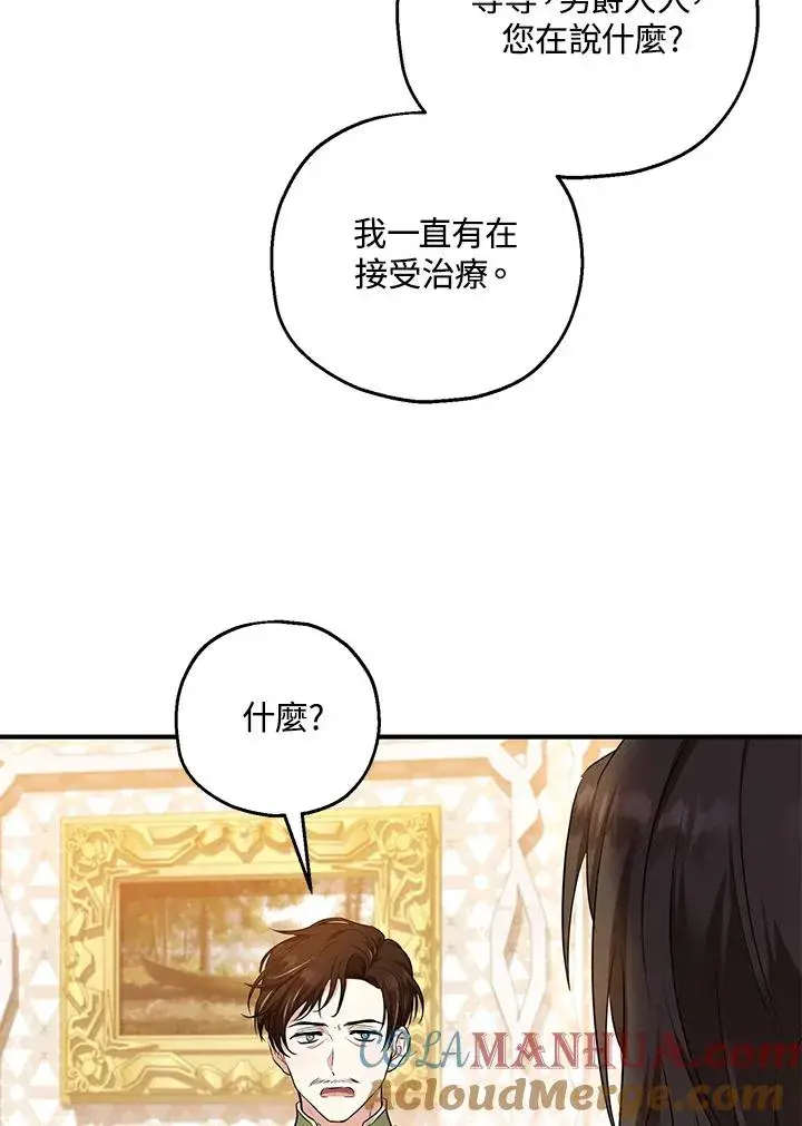 漫画《收养的儿媳准备弃养了》第31话第76张图