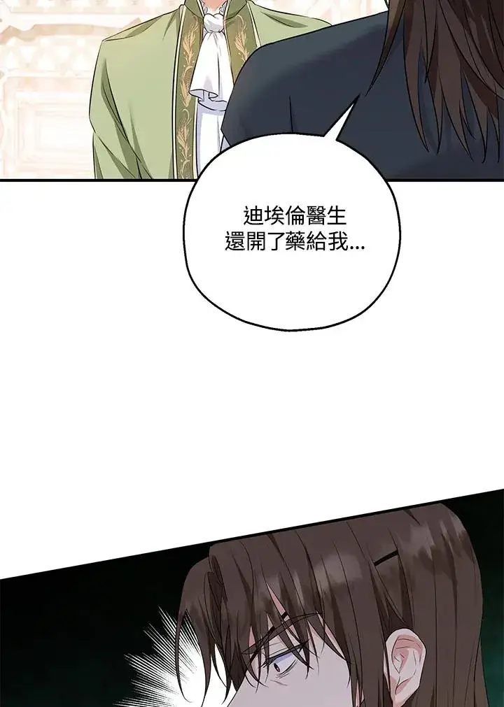 漫画《收养的儿媳准备弃养了》第31话第77张图