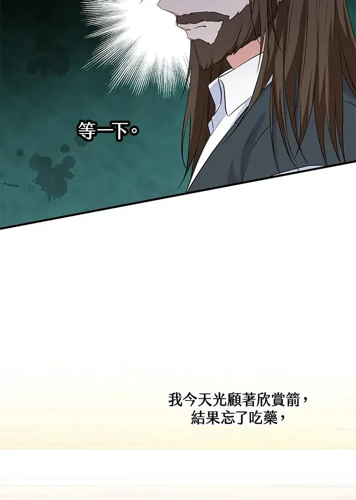漫画《收养的儿媳准备弃养了》第31话第78张图