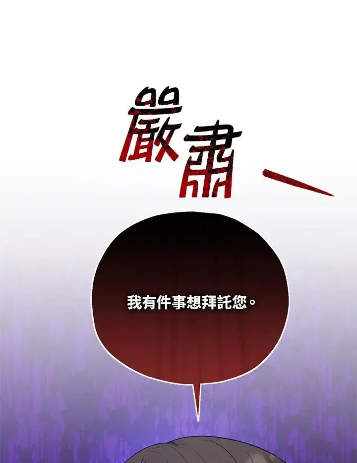 漫画《收养的儿媳准备弃养了》第31话第84张图