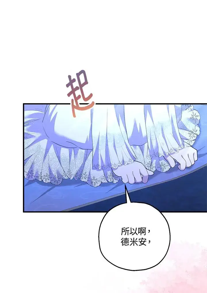 漫画《收养的儿媳准备弃养了》第35话第100张图
