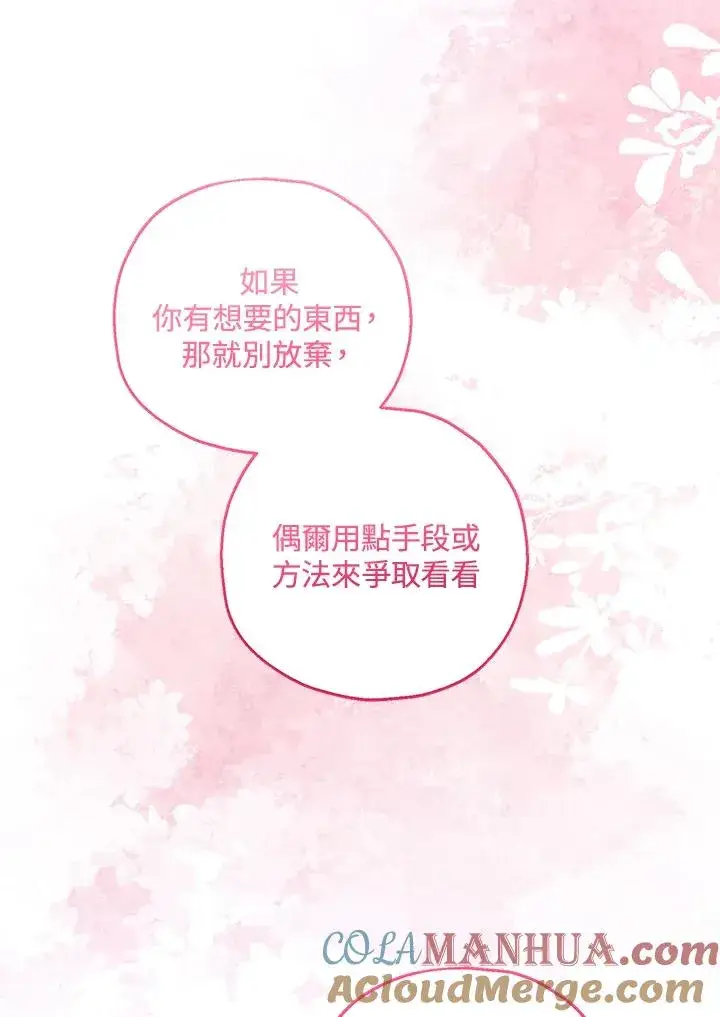 漫画《收养的儿媳准备弃养了》第35话第101张图