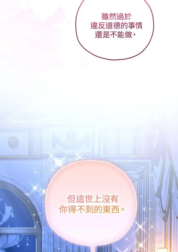 漫画《收养的儿媳准备弃养了》第35话第102张图