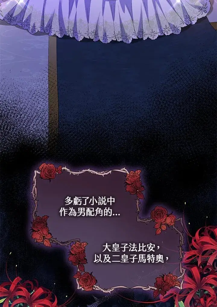 漫画《收养的儿媳准备弃养了》第35话第104张图