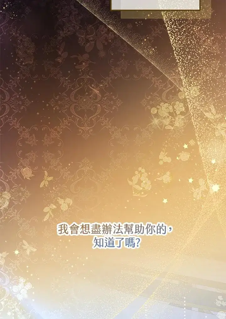 漫画《收养的儿媳准备弃养了》第35话第107张图