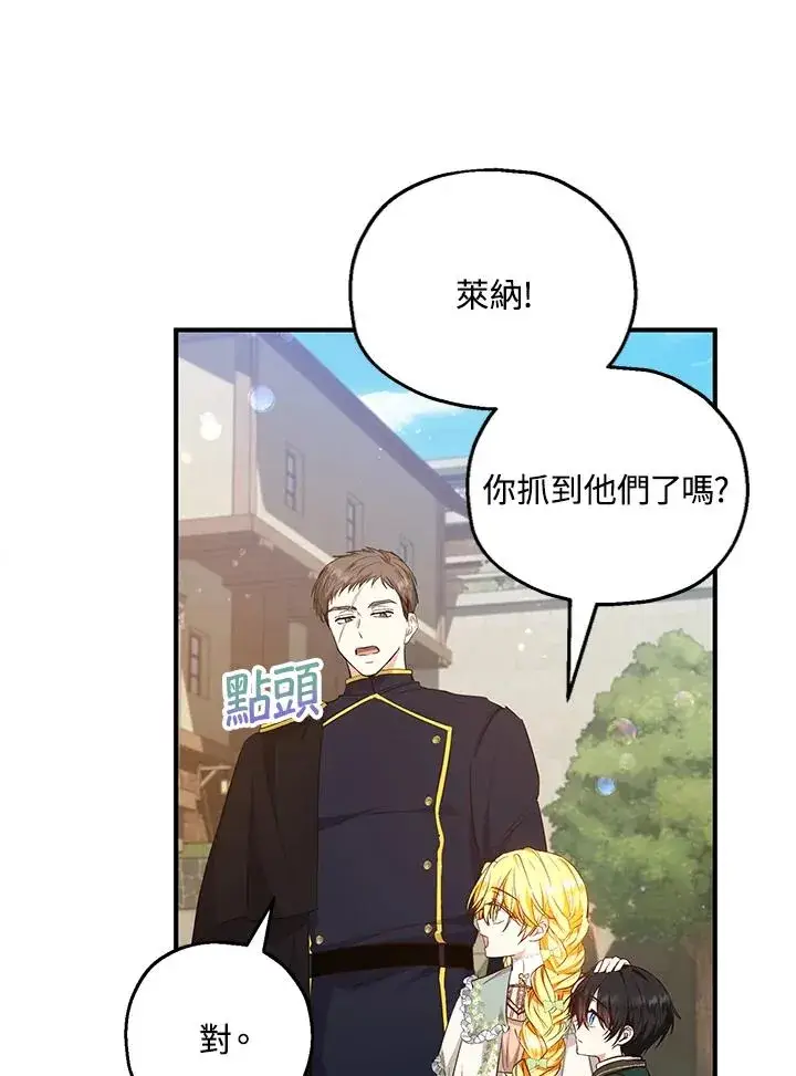 漫画《收养的儿媳准备弃养了》第35话第11张图