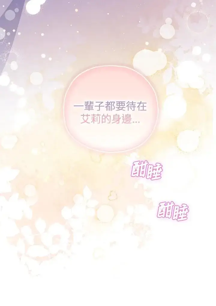 漫画《收养的儿媳准备弃养了》第35话第111张图