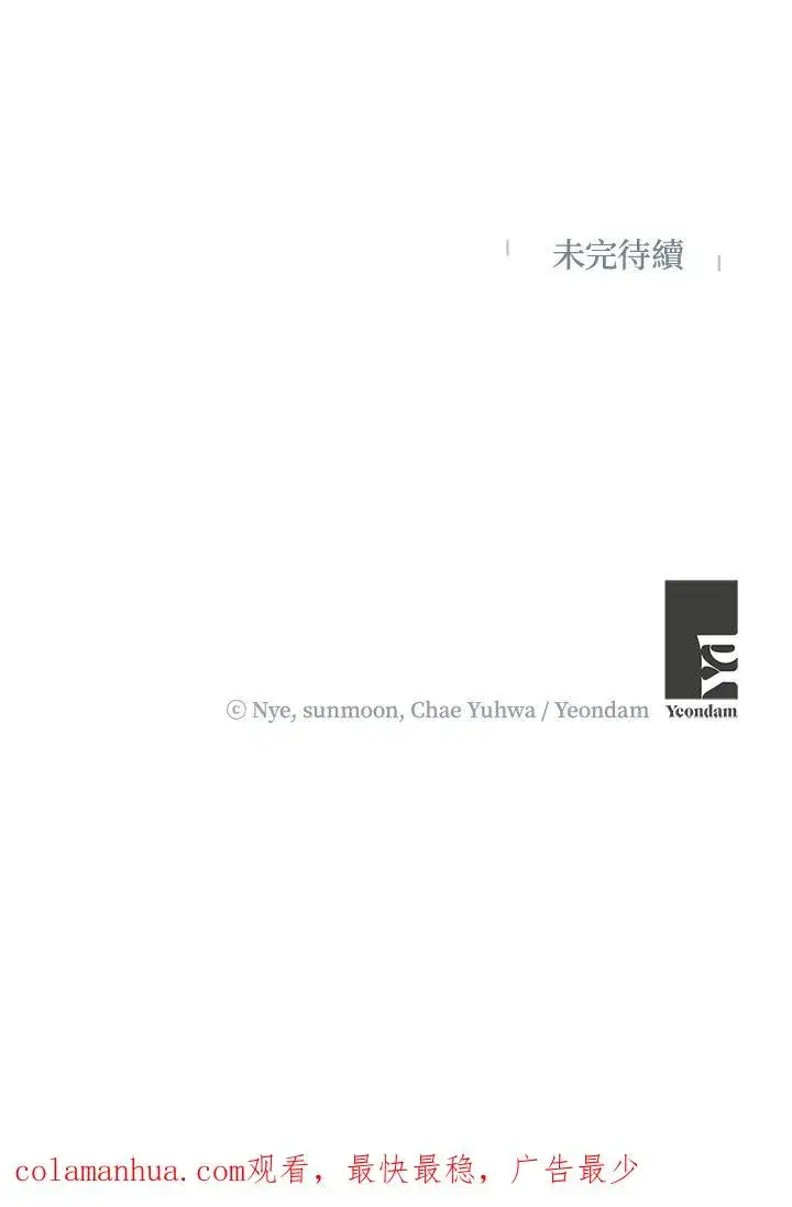 漫画《收养的儿媳准备弃养了》第35话第112张图