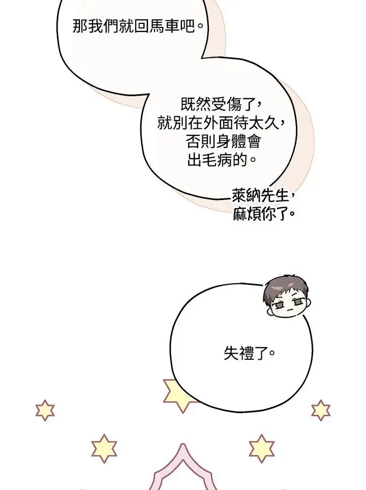 漫画《收养的儿媳准备弃养了》第35话第19张图