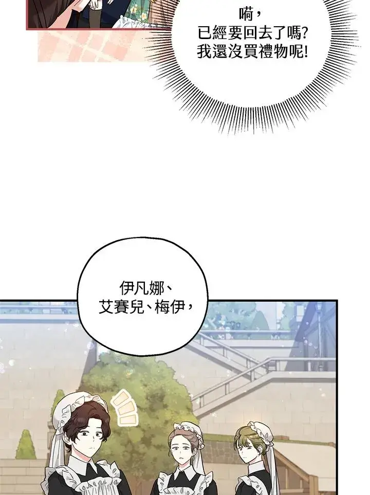 漫画《收养的儿媳准备弃养了》第35话第23张图