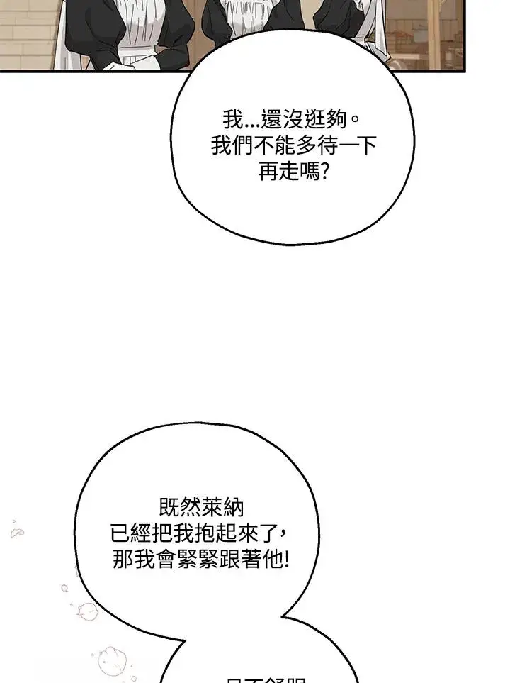 漫画《收养的儿媳准备弃养了》第35话第24张图