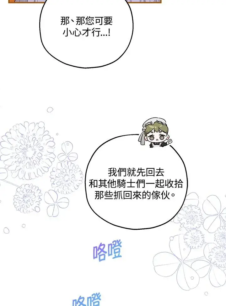 漫画《收养的儿媳准备弃养了》第35话第28张图