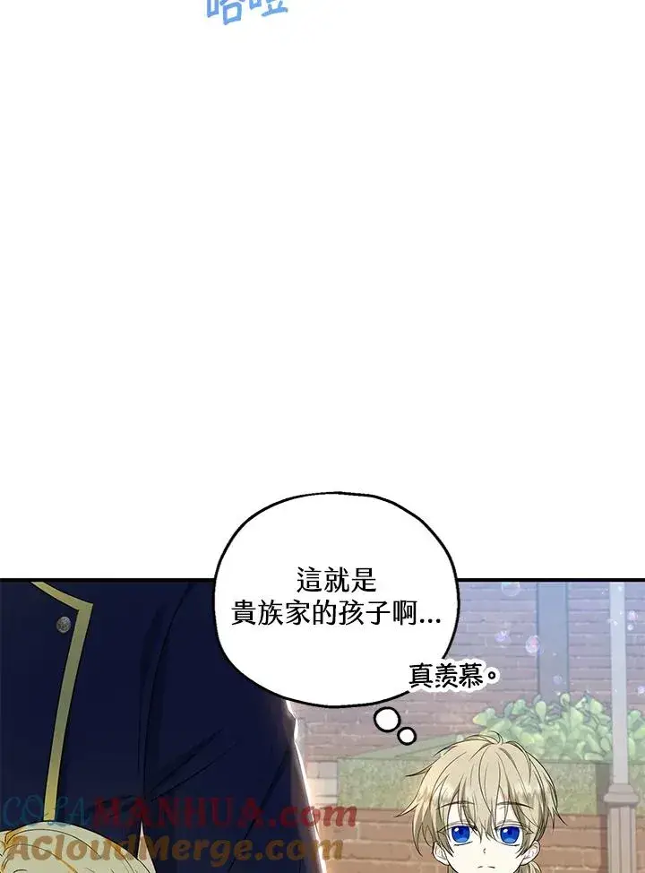 漫画《收养的儿媳准备弃养了》第35话第29张图