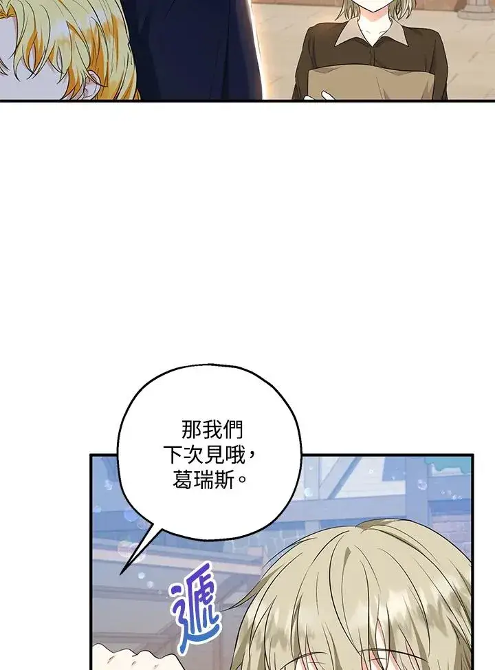 漫画《收养的儿媳准备弃养了》第35话第30张图