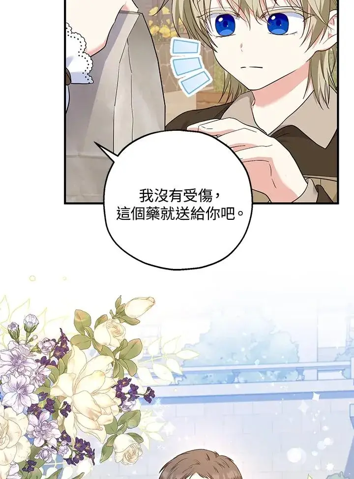 漫画《收养的儿媳准备弃养了》第35话第31张图