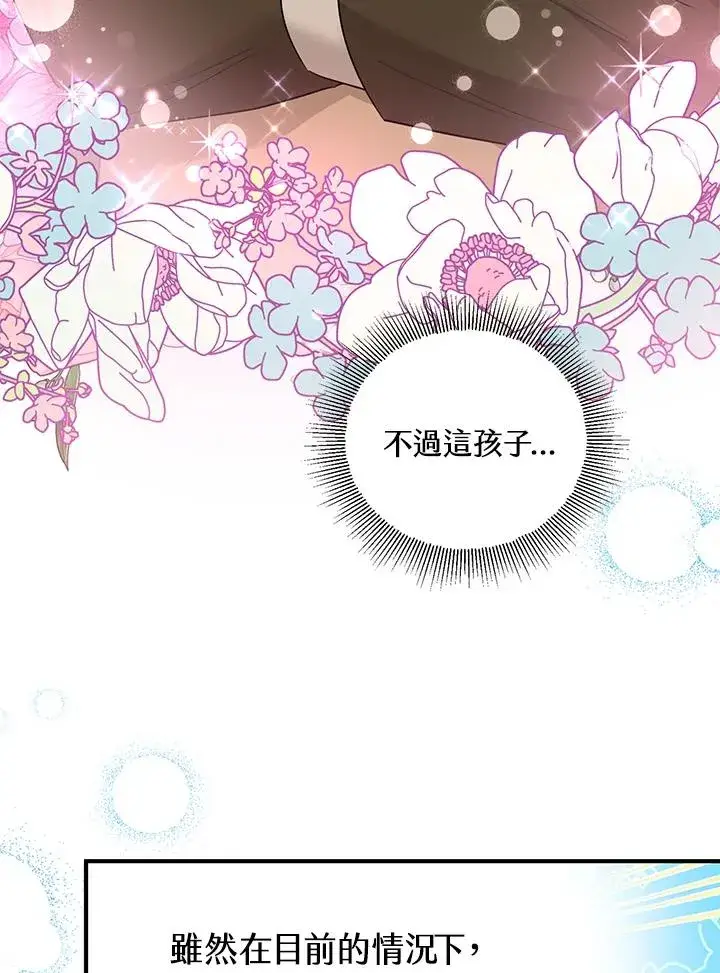 漫画《收养的儿媳准备弃养了》第35话第4张图
