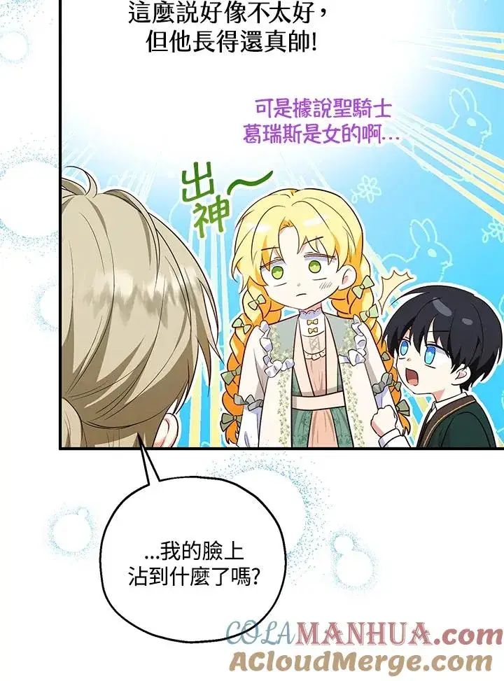 漫画《收养的儿媳准备弃养了》第35话第5张图