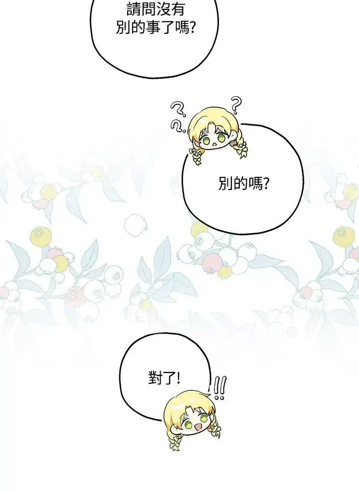 漫画《收养的儿媳准备弃养了》第35话第51张图