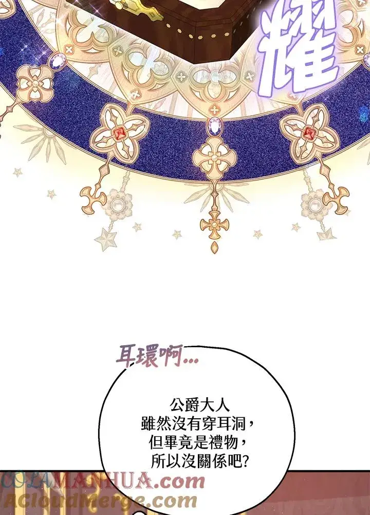 漫画《收养的儿媳准备弃养了》第35话第53张图