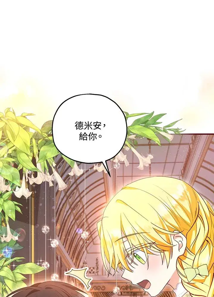 漫画《收养的儿媳准备弃养了》第35话第56张图