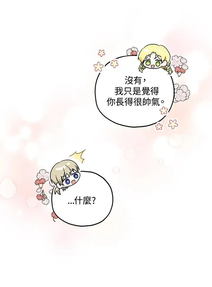 漫画《收养的儿媳准备弃养了》第35话第6张图