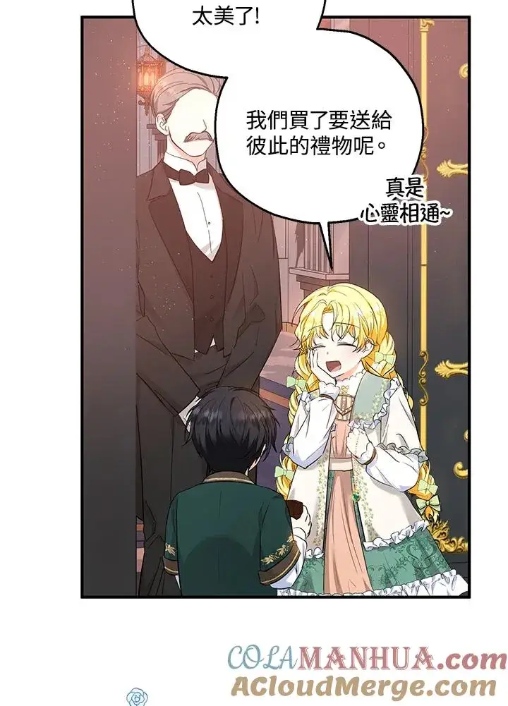 漫画《收养的儿媳准备弃养了》第35话第61张图