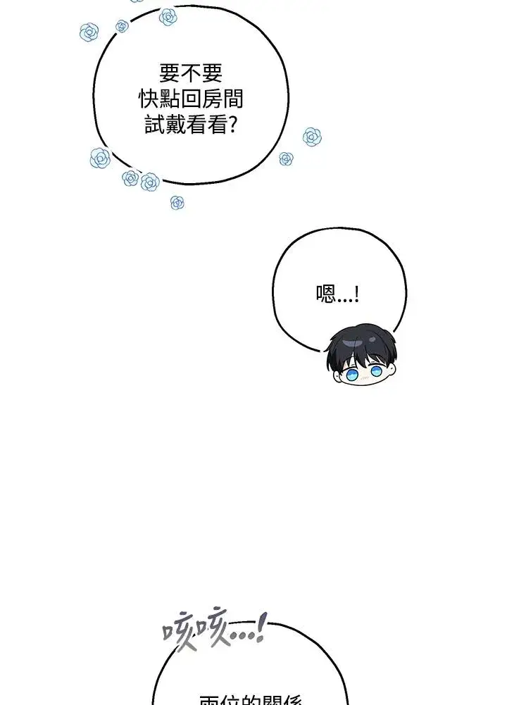 漫画《收养的儿媳准备弃养了》第35话第62张图