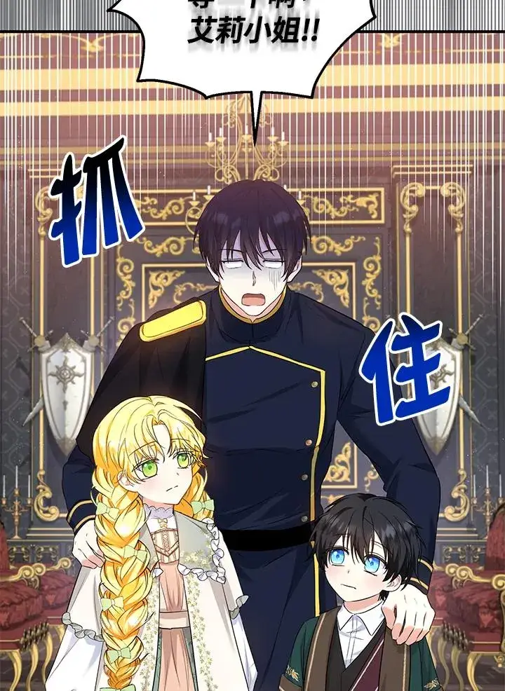 漫画《收养的儿媳准备弃养了》第35话第67张图