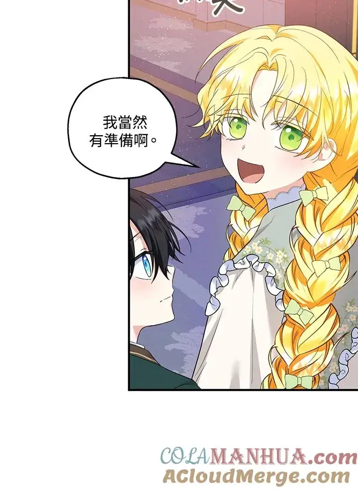 漫画《收养的儿媳准备弃养了》第35话第69张图