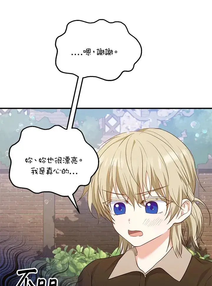 漫画《收养的儿媳准备弃养了》第35话第7张图