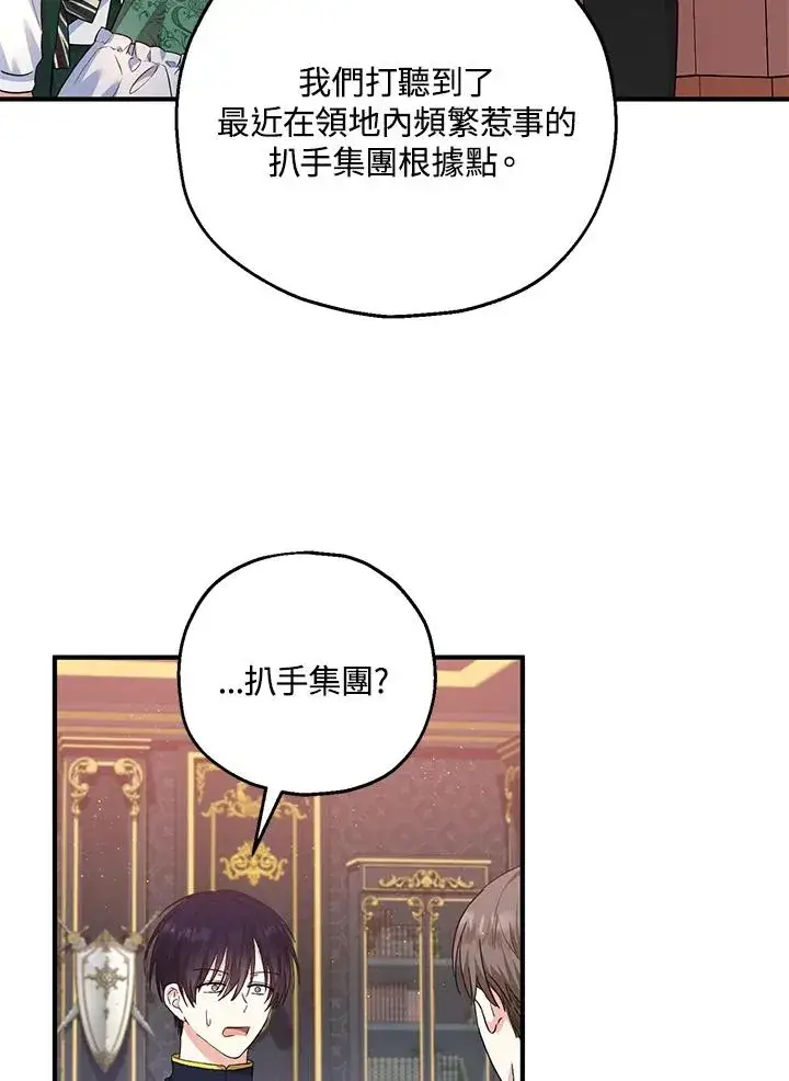 漫画《收养的儿媳准备弃养了》第35话第72张图