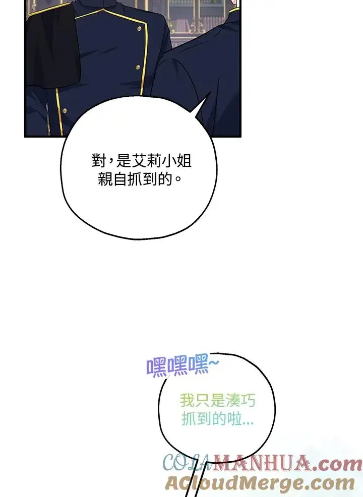 漫画《收养的儿媳准备弃养了》第35话第73张图