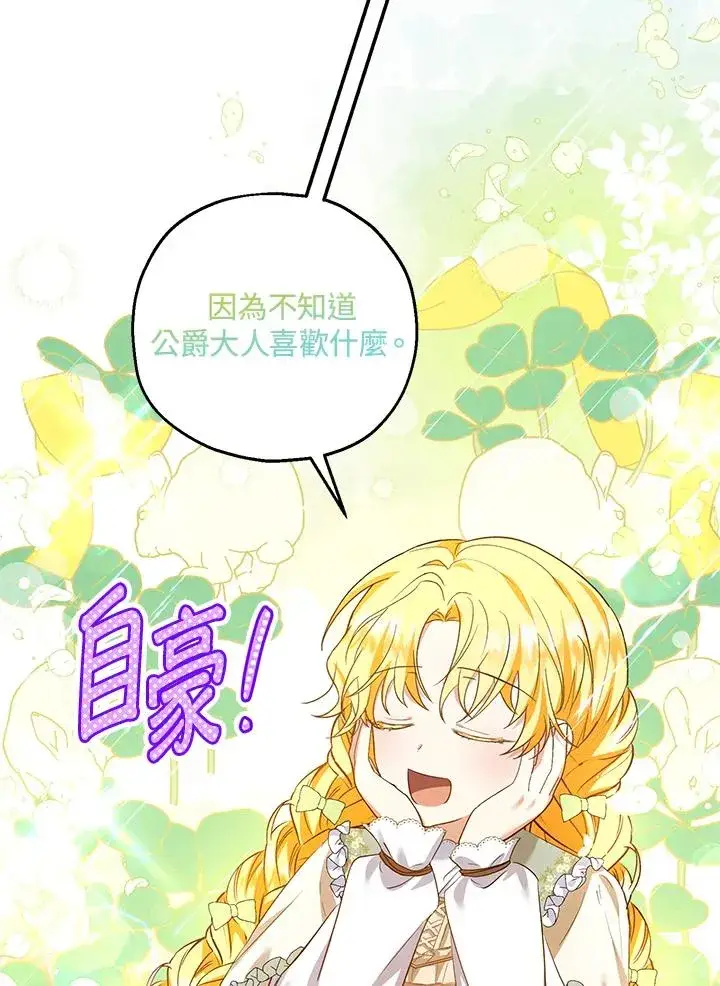 漫画《收养的儿媳准备弃养了》第35话第74张图