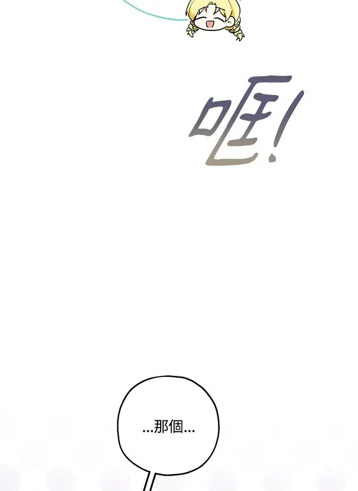 漫画《收养的儿媳准备弃养了》第35话第76张图