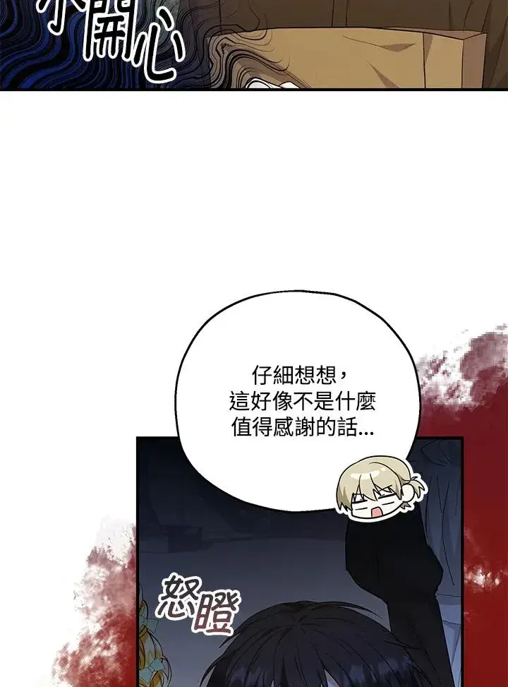 漫画《收养的儿媳准备弃养了》第35话第8张图